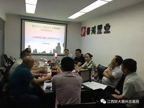 赣州市江西财大EMBA联谊会三届理事会六次会长办公会胜利召开535.jpg